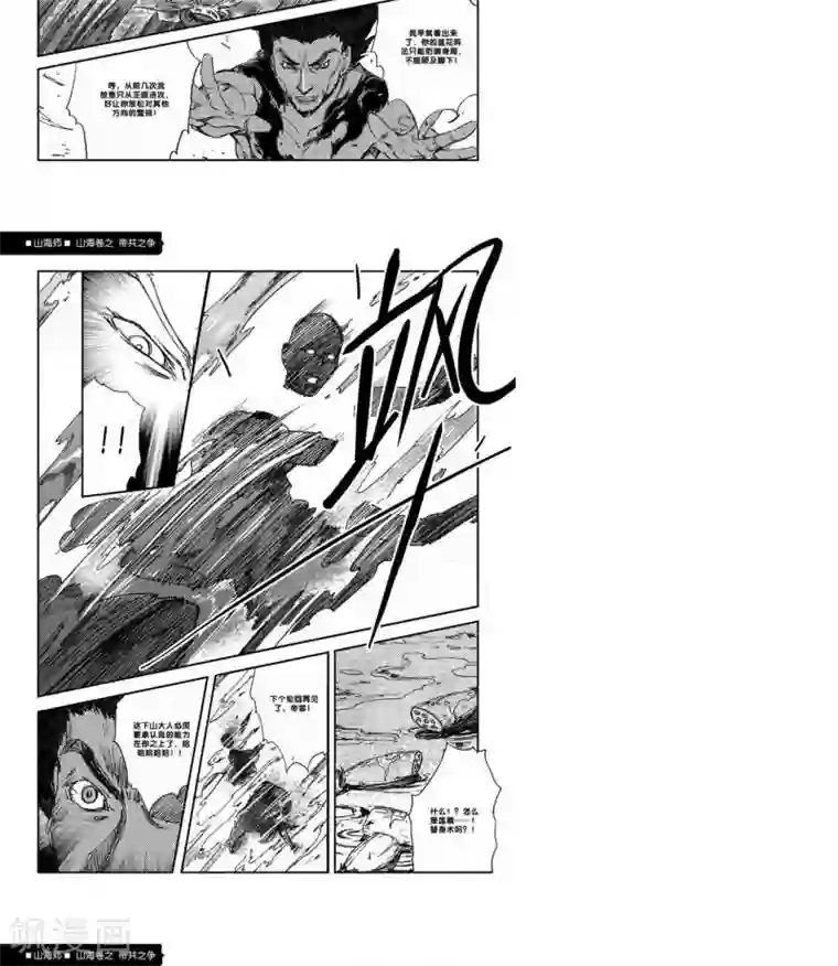 山海师第20话 山海卷拾壹 帝共之争 前篇