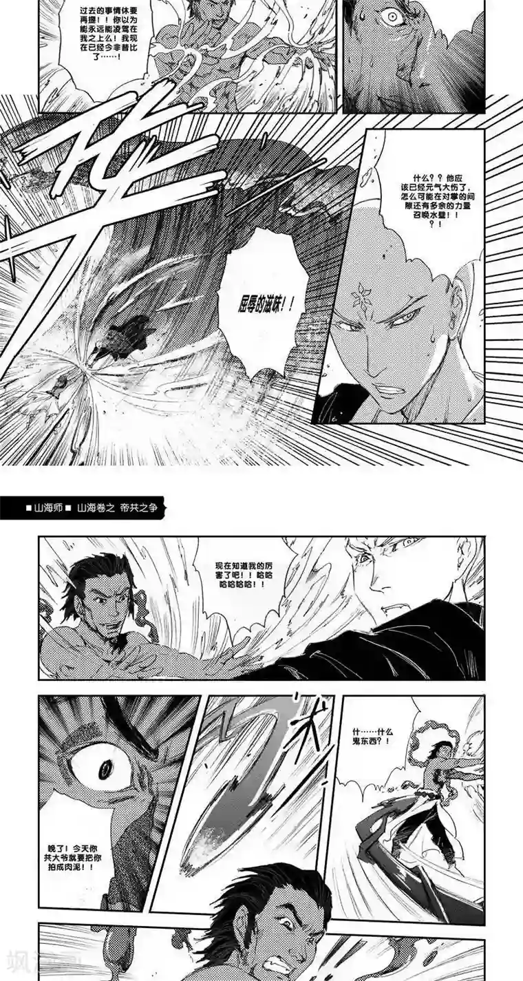 山海师第21话 山海卷拾贰 帝共之争 后篇