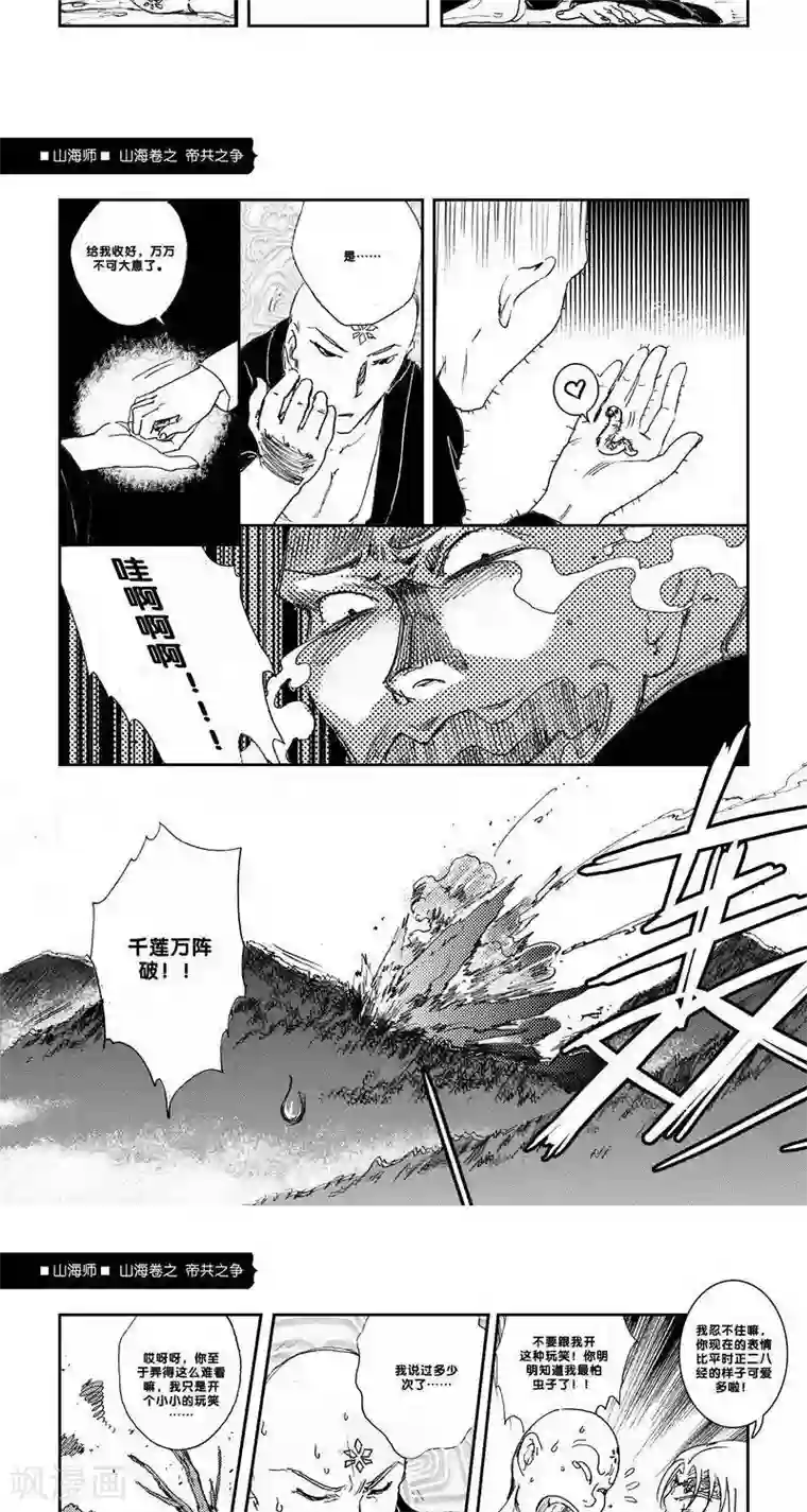 山海师第21话 山海卷拾贰 帝共之争 后篇