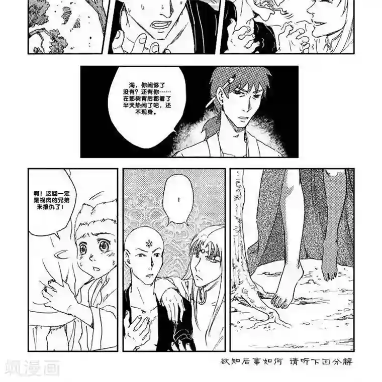 山海师第21话 山海卷拾贰 帝共之争 后篇