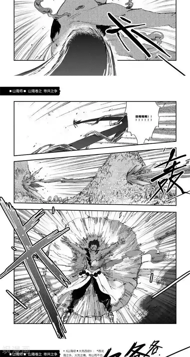 山海师第21话 山海卷拾贰 帝共之争 后篇
