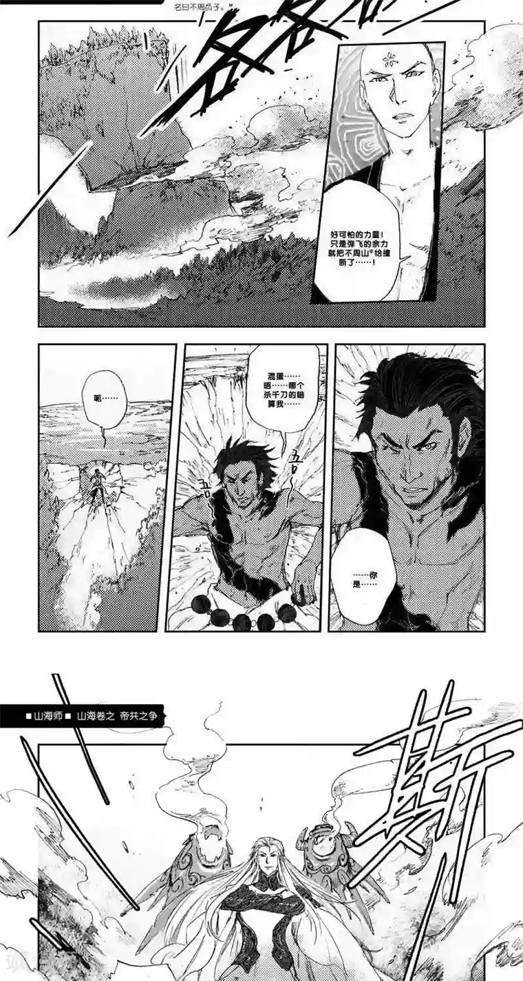 山海师第21话 山海卷拾贰 帝共之争 后篇