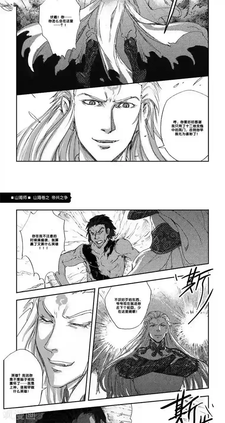 山海师第21话 山海卷拾贰 帝共之争 后篇