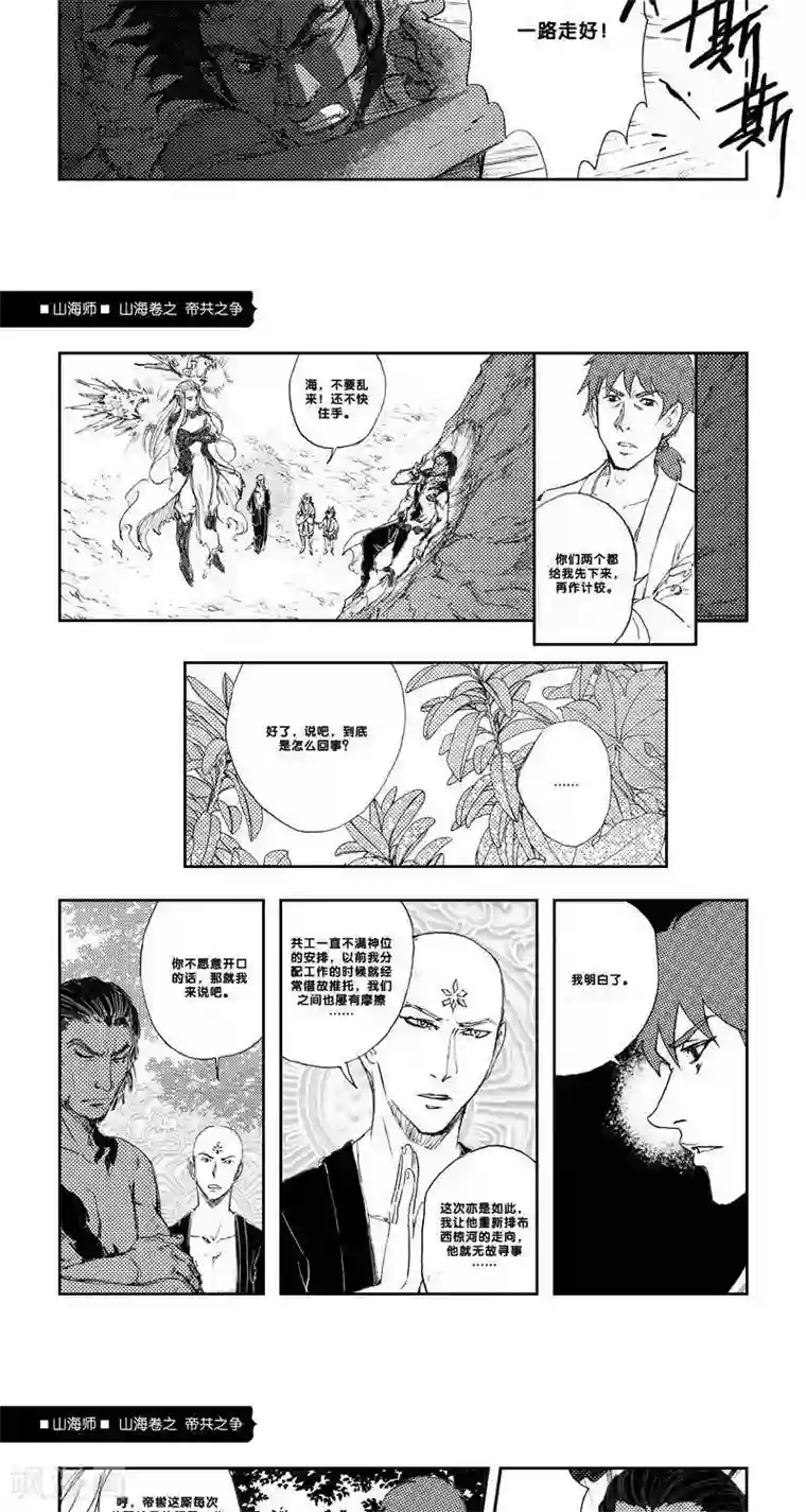 山海师第21话 山海卷拾贰 帝共之争 后篇