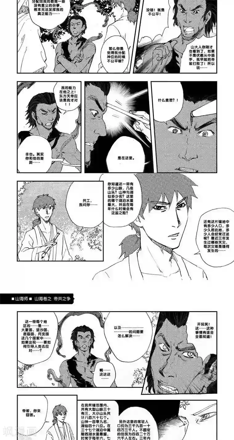 山海师第21话 山海卷拾贰 帝共之争 后篇
