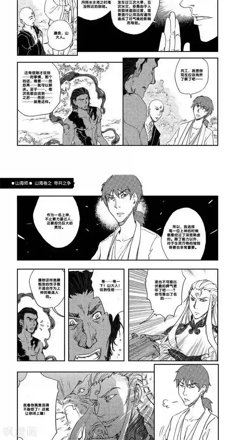 山海师第21话 山海卷拾贰 帝共之争 后篇