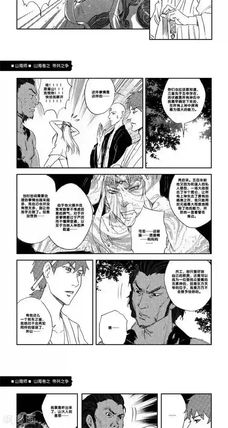 山海师第21话 山海卷拾贰 帝共之争 后篇