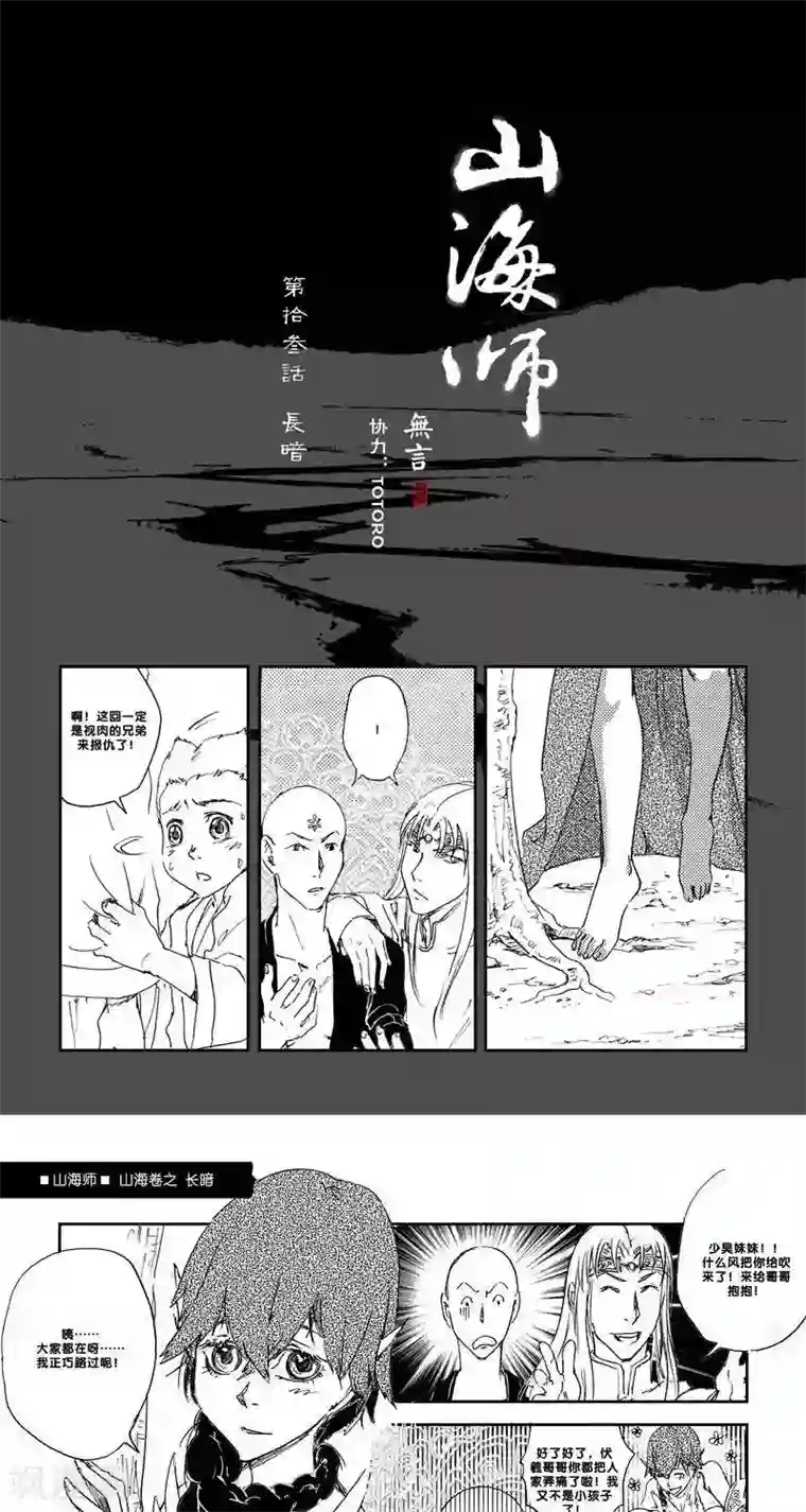 山海师第22话 山海卷拾叁 长暗