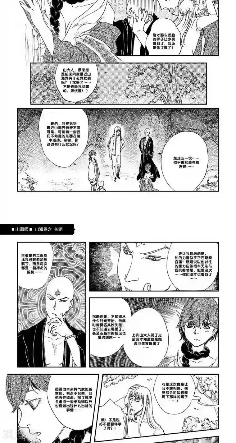 山海师第22话 山海卷拾叁 长暗