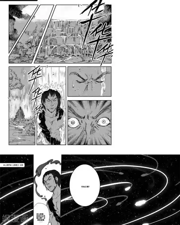 山海师第22话 山海卷拾叁 长暗