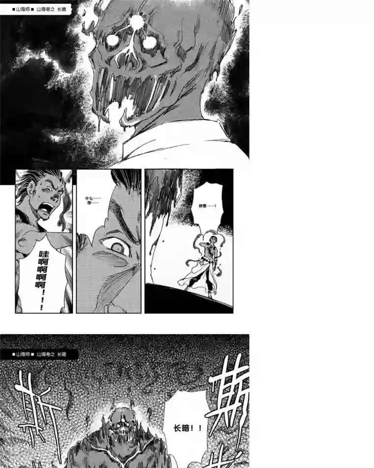 山海师第22话 山海卷拾叁 长暗