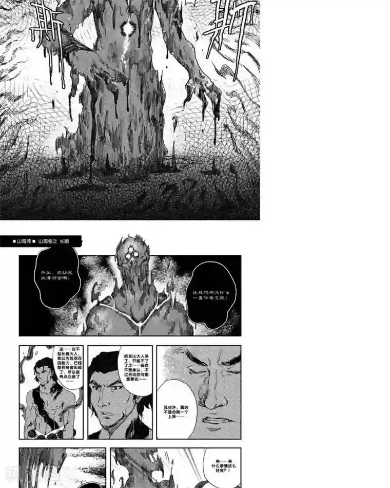 山海师第22话 山海卷拾叁 长暗