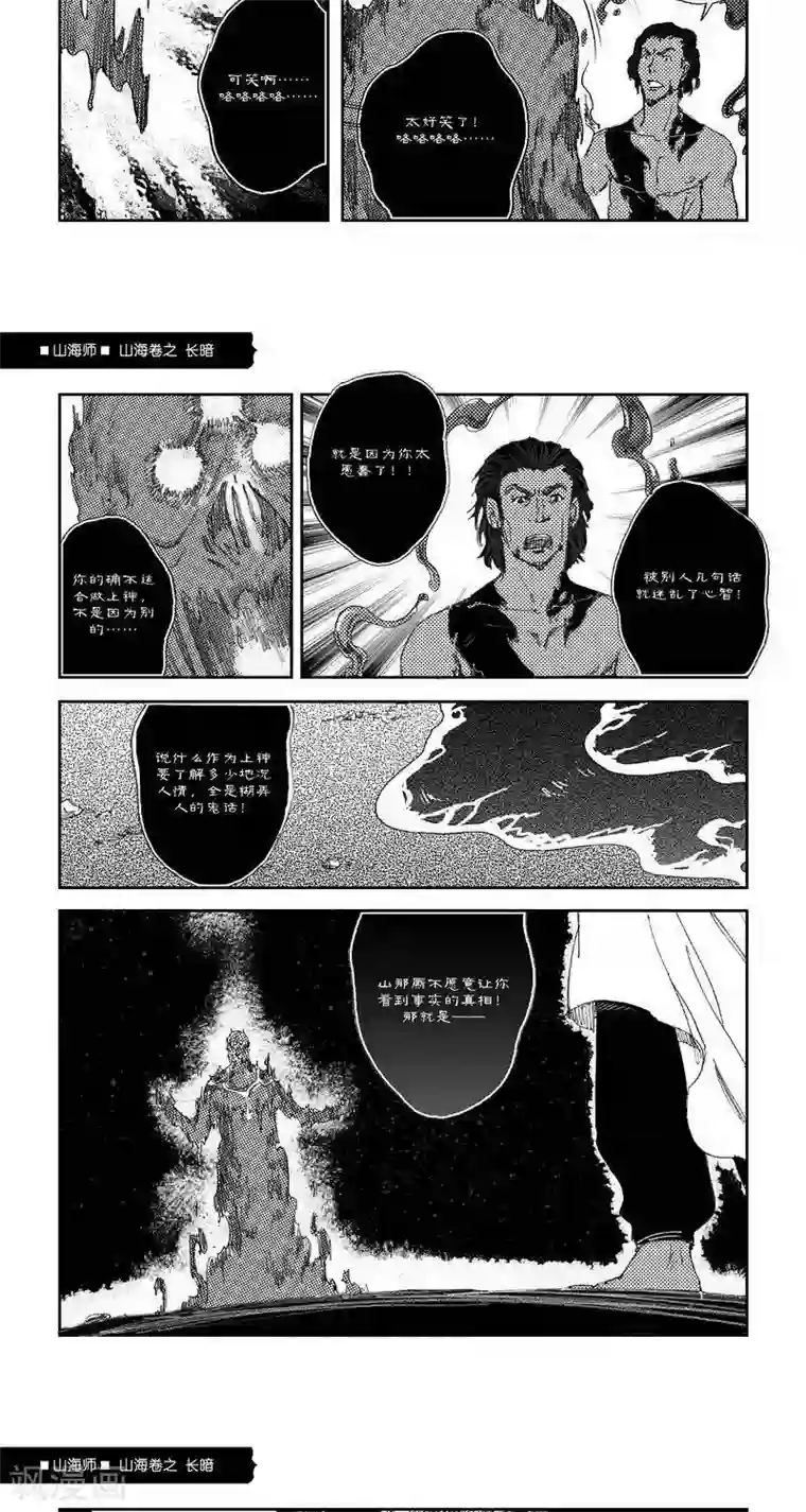 山海师第22话 山海卷拾叁 长暗