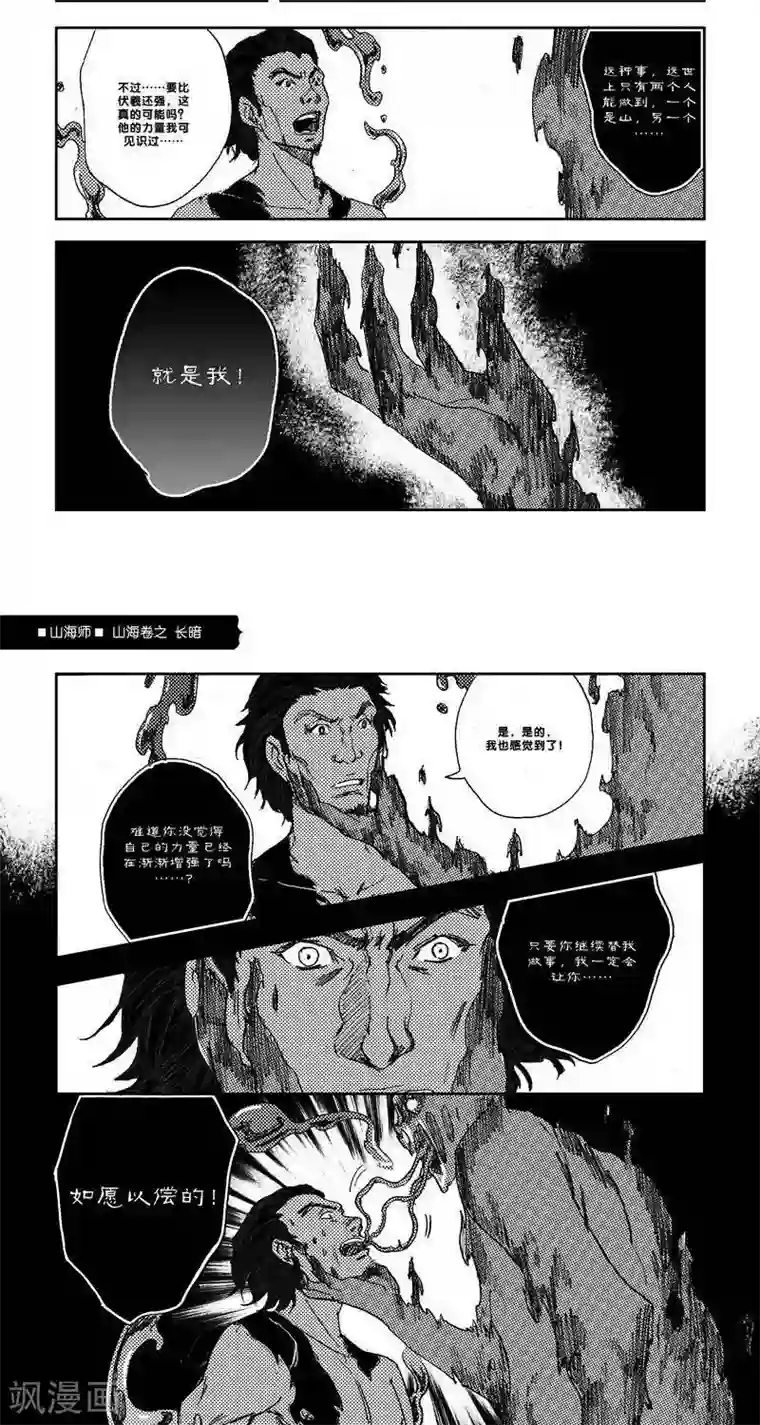 山海师第22话 山海卷拾叁 长暗