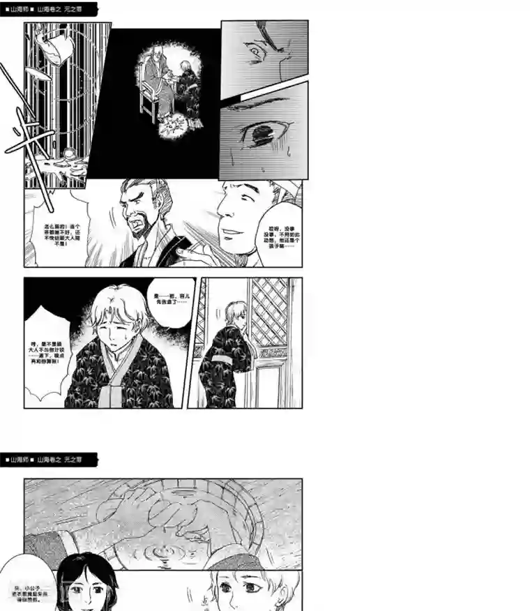 山海师第23话 山海卷拾肆 元之罪 前篇