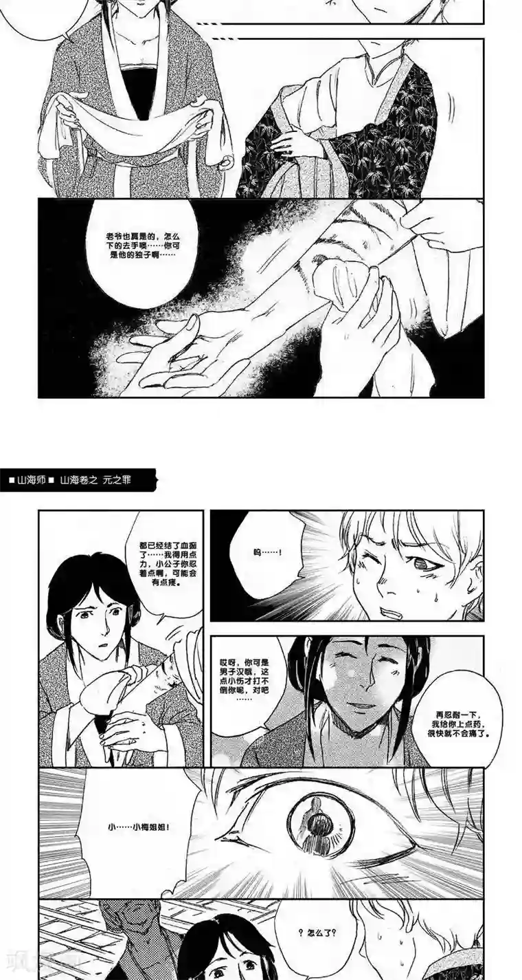 山海师第23话 山海卷拾肆 元之罪 前篇