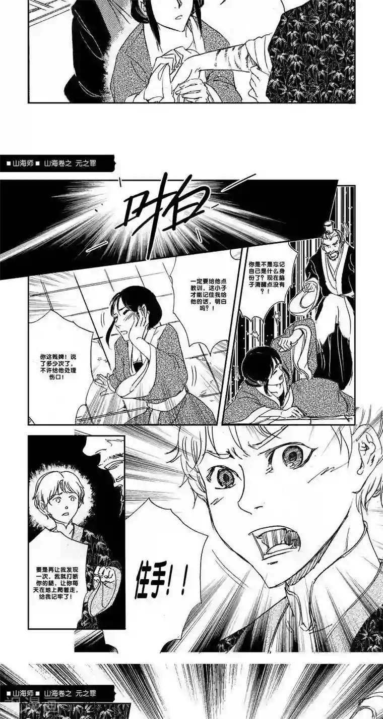 山海师第23话 山海卷拾肆 元之罪 前篇
