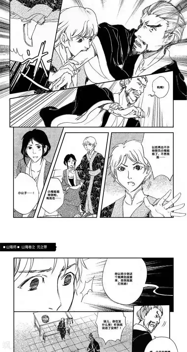 山海师第23话 山海卷拾肆 元之罪 前篇