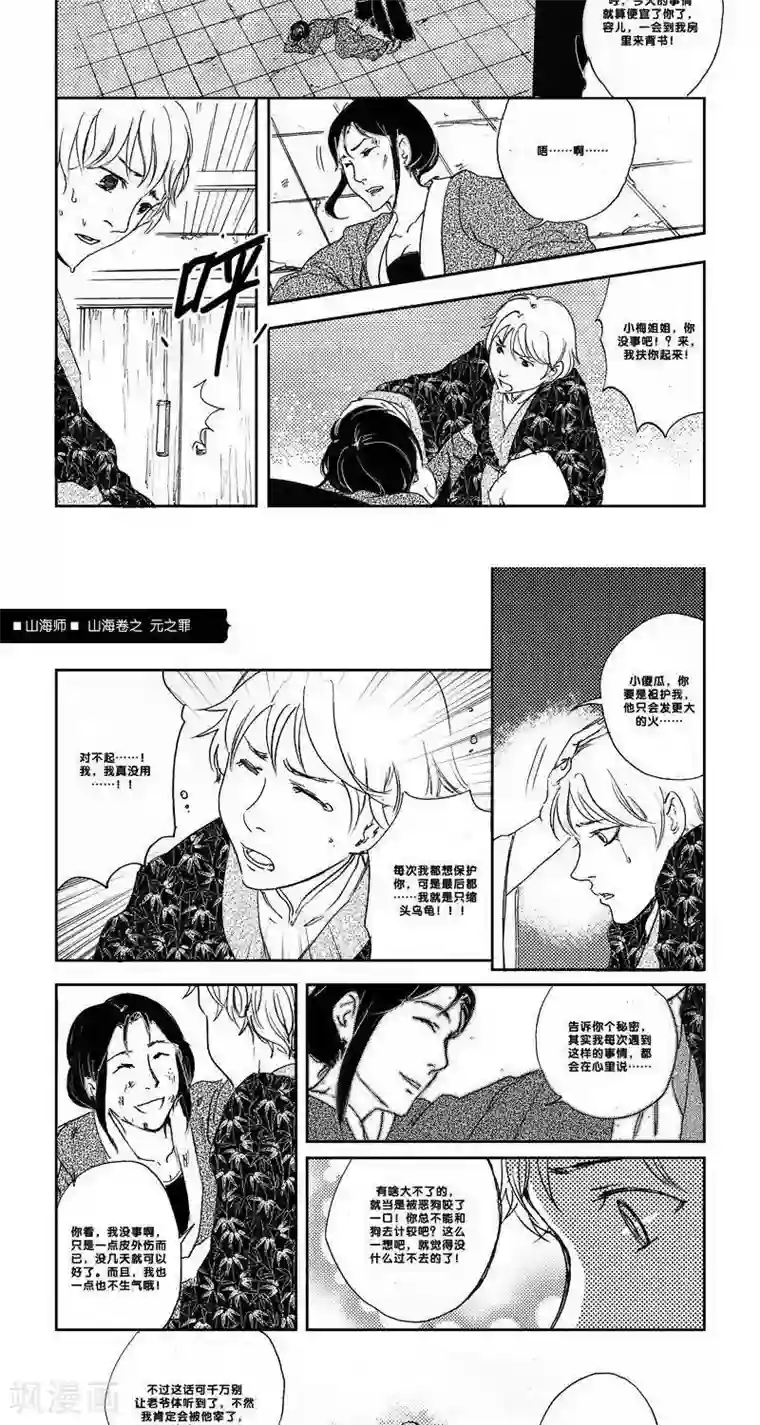 山海师第23话 山海卷拾肆 元之罪 前篇