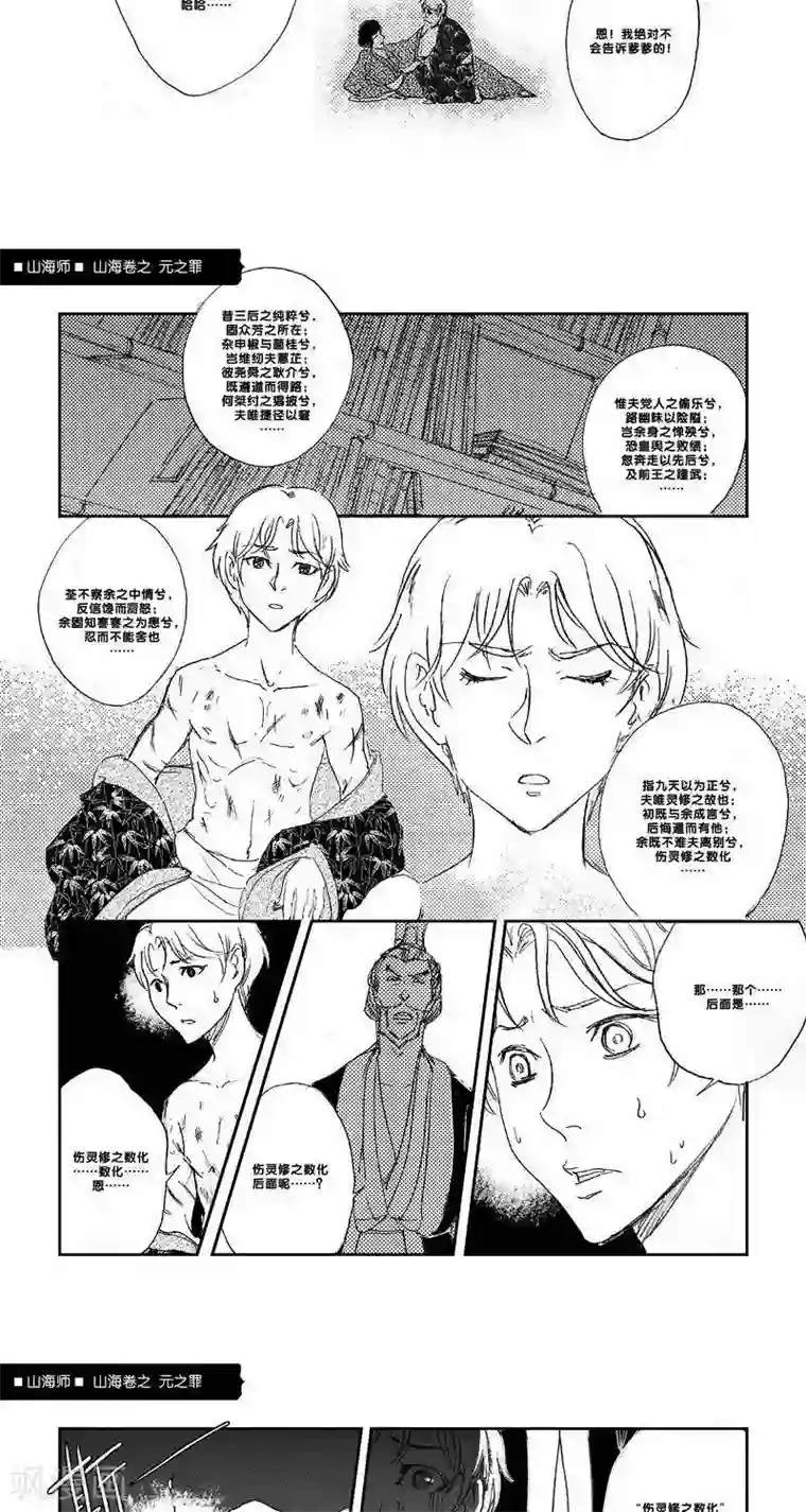 山海师第23话 山海卷拾肆 元之罪 前篇