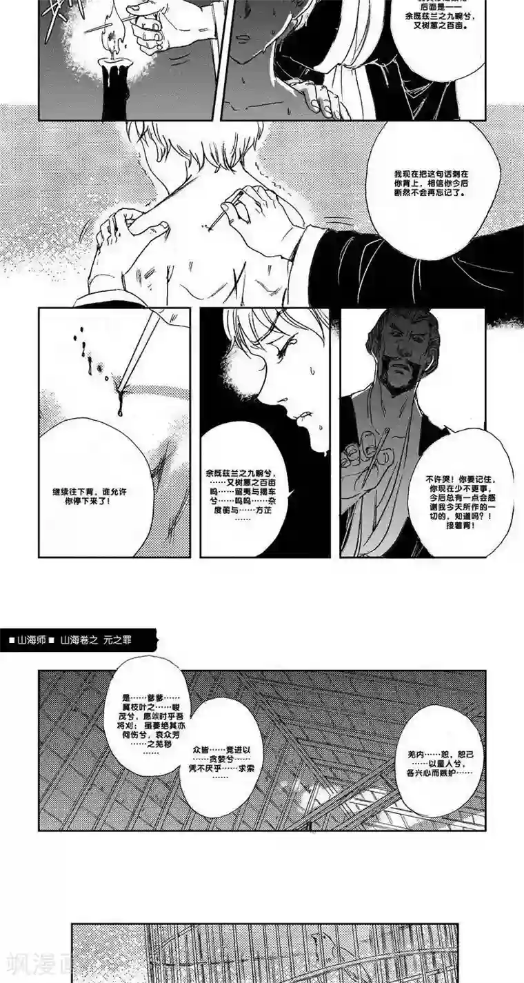 山海师第23话 山海卷拾肆 元之罪 前篇