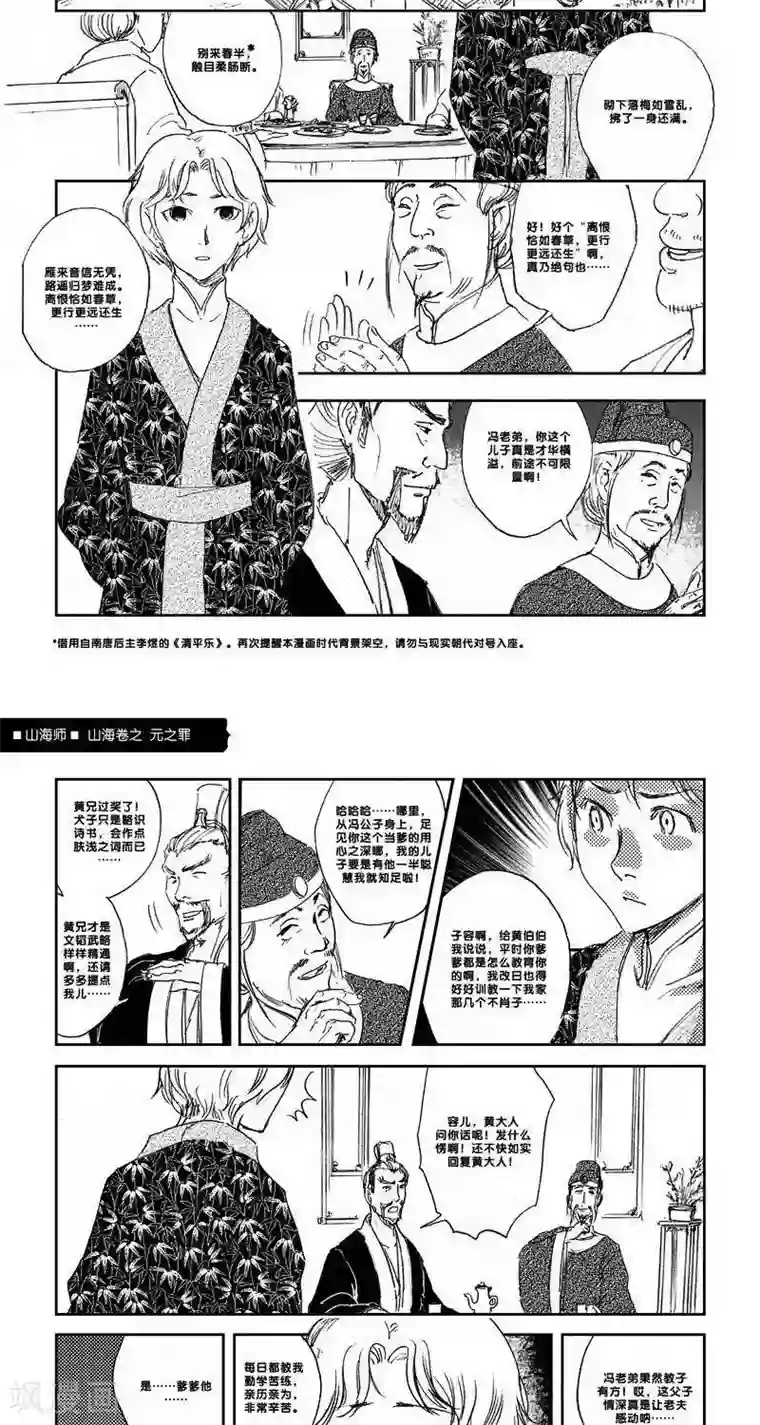 山海师第24话 山海卷拾伍 元之罪 中篇