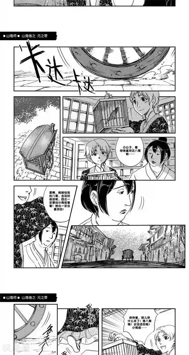 山海师第24话 山海卷拾伍 元之罪 中篇