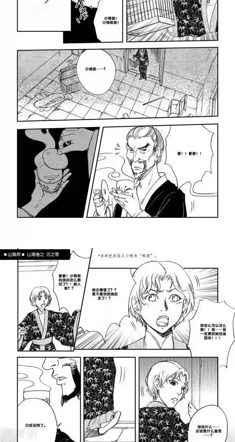山海师第24话 山海卷拾伍 元之罪 中篇
