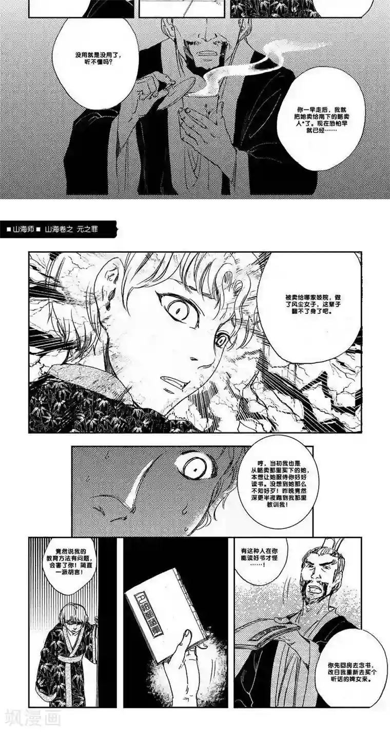 山海师第24话 山海卷拾伍 元之罪 中篇