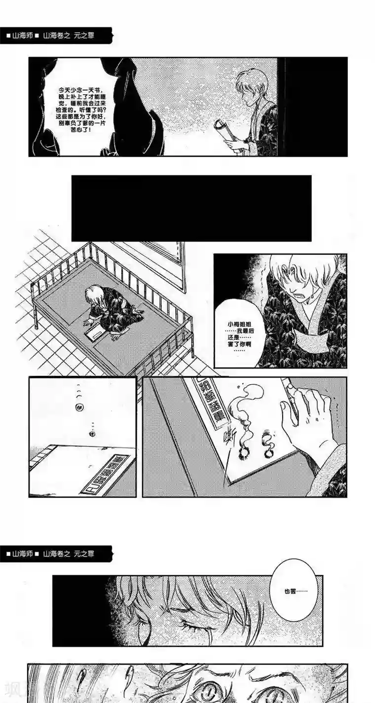 山海师第24话 山海卷拾伍 元之罪 中篇