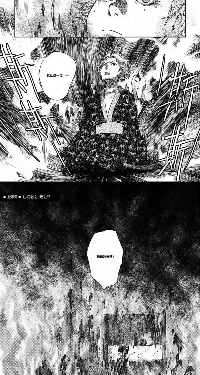 山海师第24话 山海卷拾伍 元之罪 中篇