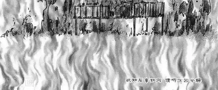 山海师第24话 山海卷拾伍 元之罪 中篇