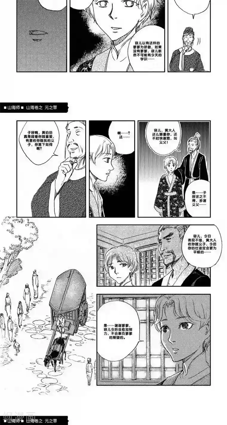 山海师第24话 山海卷拾伍 元之罪 中篇