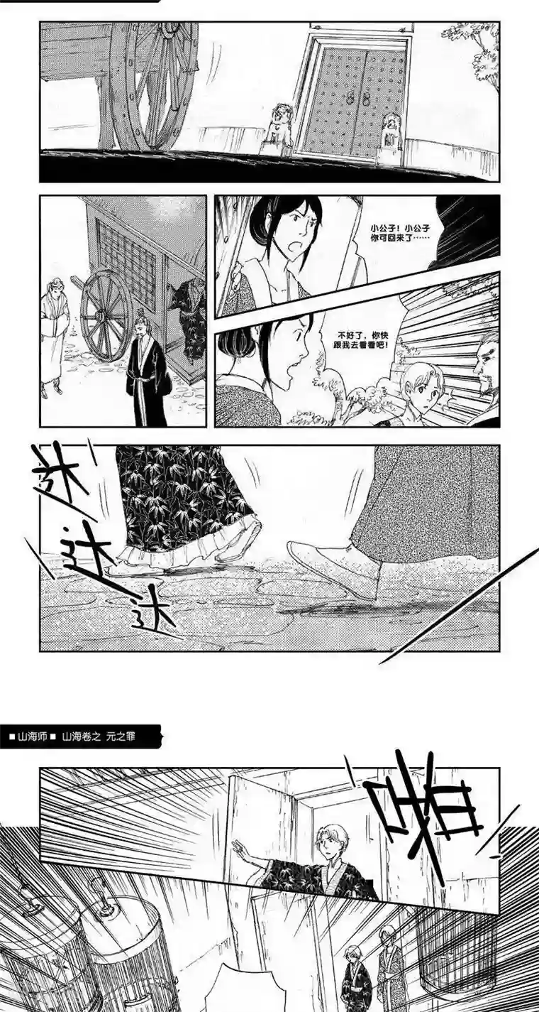 山海师第24话 山海卷拾伍 元之罪 中篇
