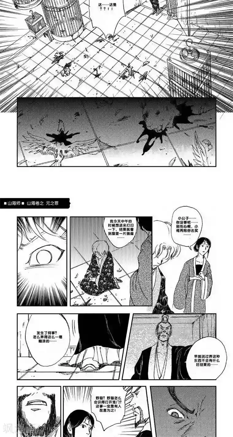 山海师第24话 山海卷拾伍 元之罪 中篇
