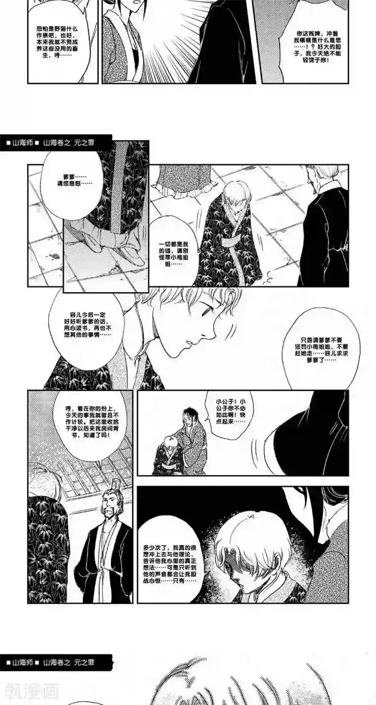山海师第24话 山海卷拾伍 元之罪 中篇