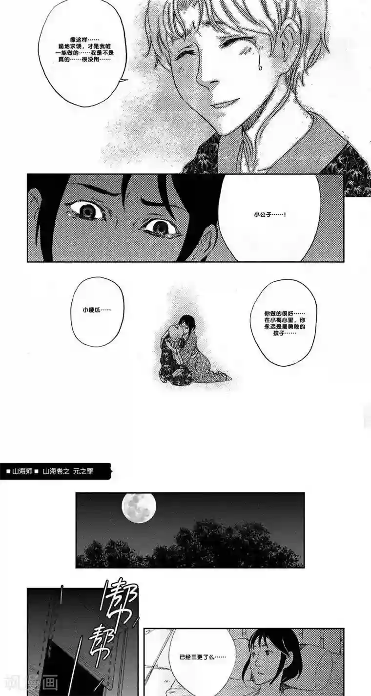 山海师第24话 山海卷拾伍 元之罪 中篇