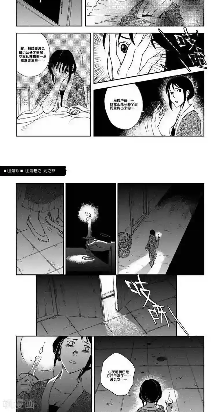 山海师第24话 山海卷拾伍 元之罪 中篇