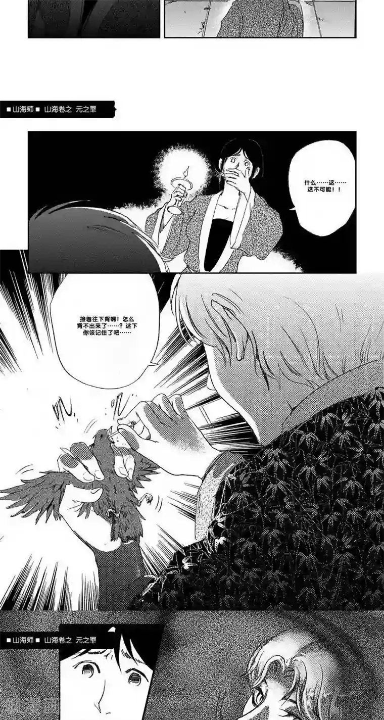 山海师第24话 山海卷拾伍 元之罪 中篇