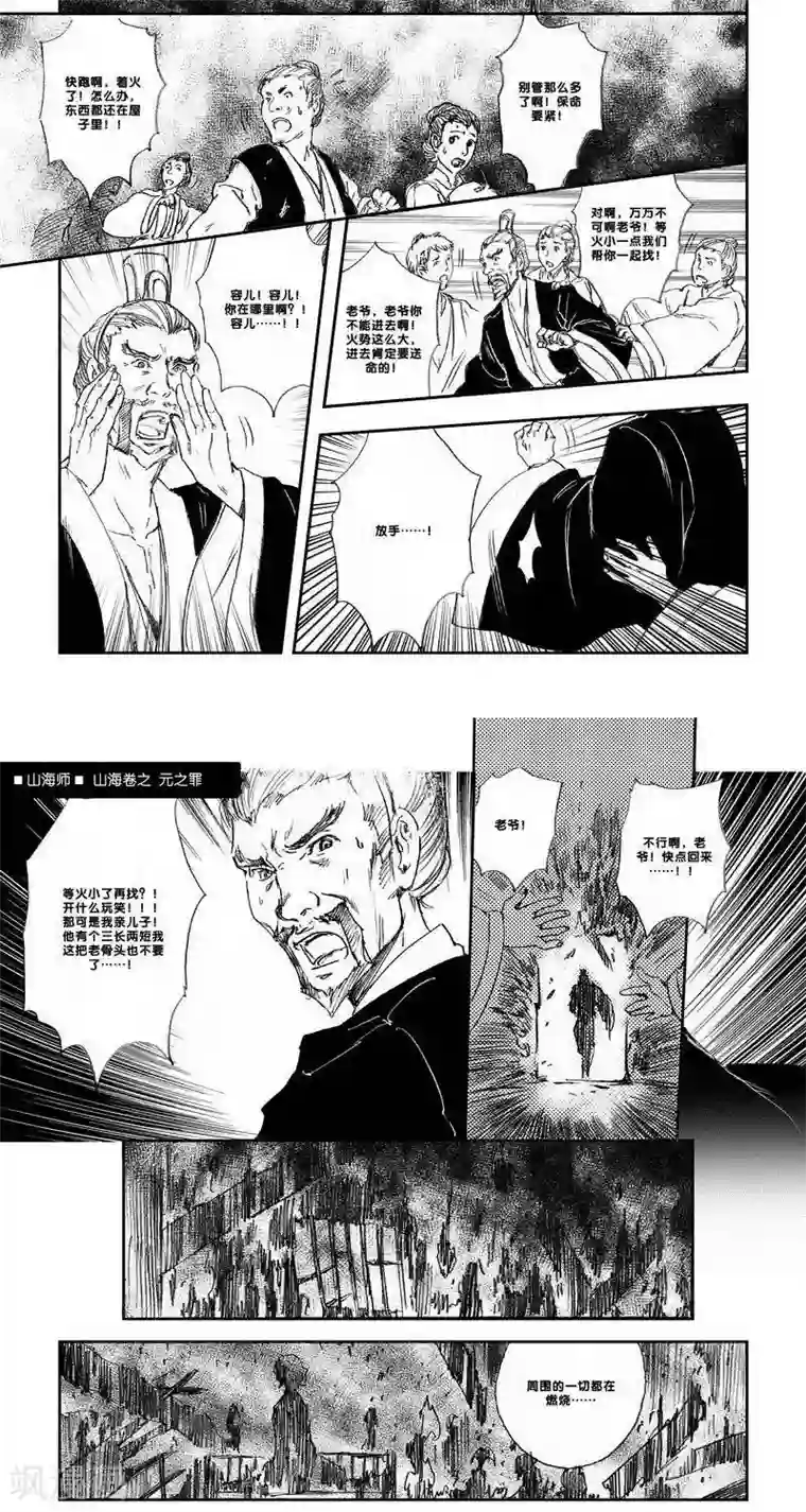 山海师第25话 山海卷拾陆 元之罪 后篇