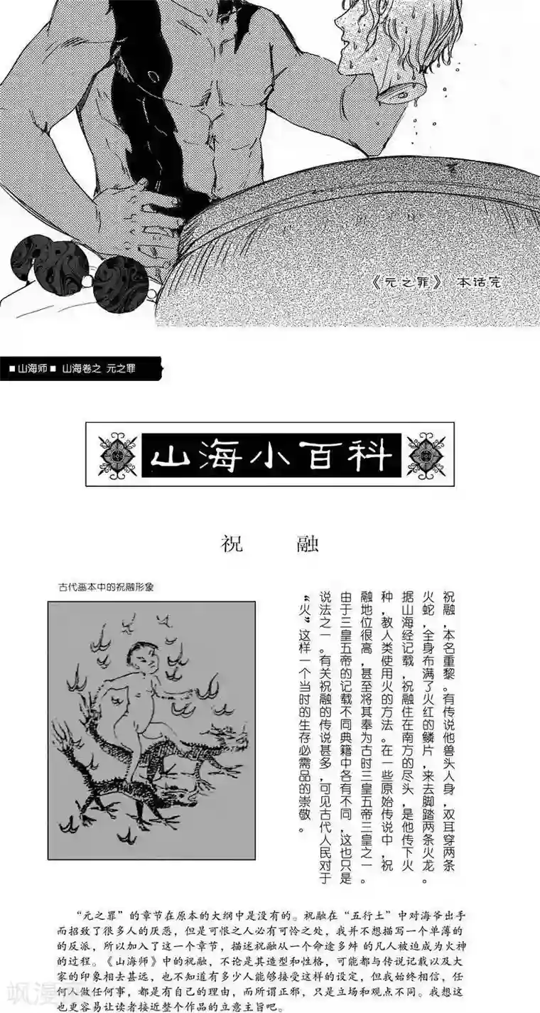 山海师第25话 山海卷拾陆 元之罪 后篇