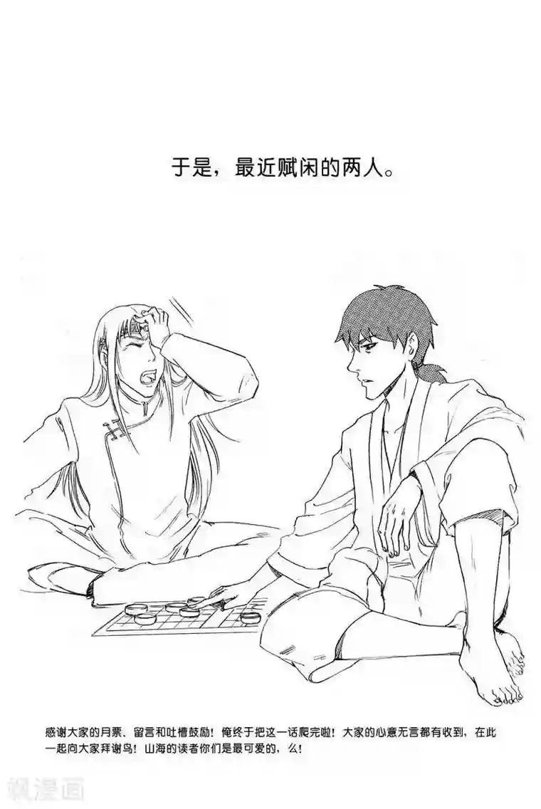 山海师第25话 山海卷拾陆 元之罪 后篇