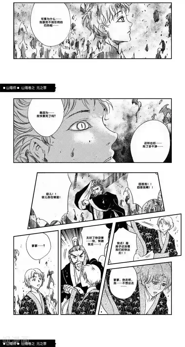 山海师第25话 山海卷拾陆 元之罪 后篇