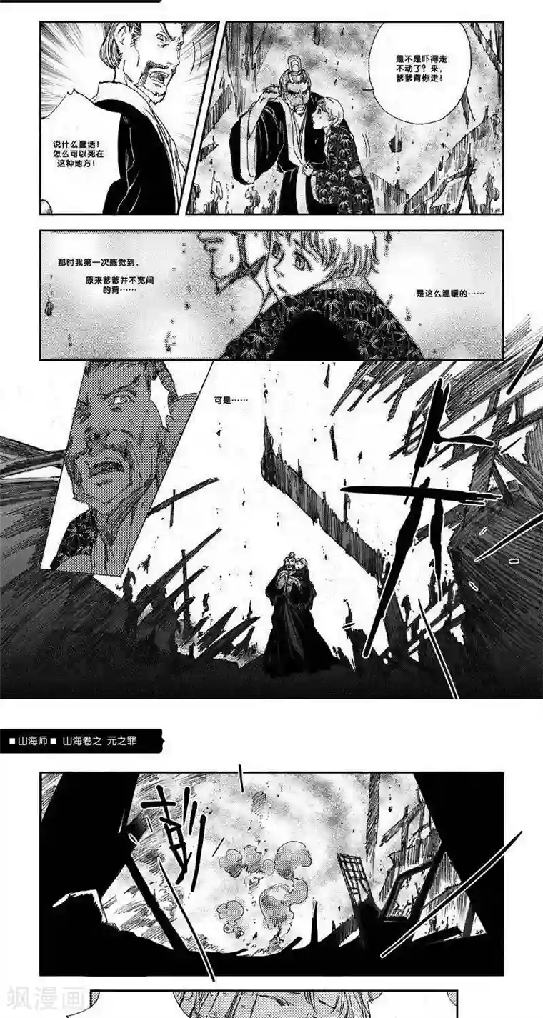 山海师第25话 山海卷拾陆 元之罪 后篇
