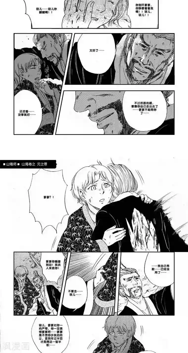 山海师第25话 山海卷拾陆 元之罪 后篇