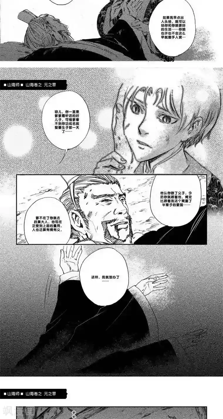 山海师第25话 山海卷拾陆 元之罪 后篇