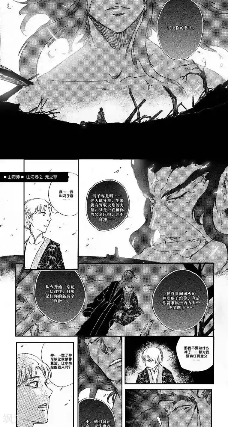 山海师第25话 山海卷拾陆 元之罪 后篇