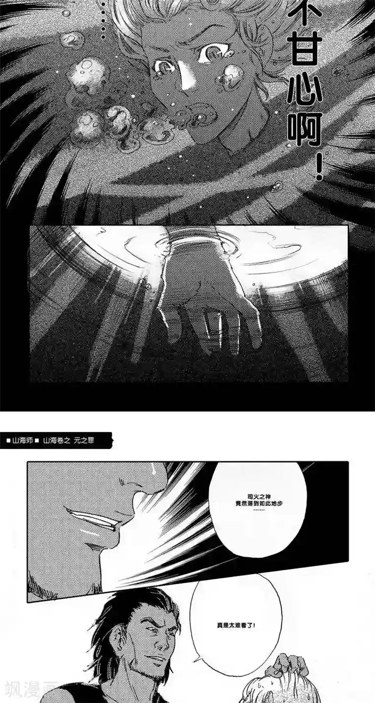 山海师第25话 山海卷拾陆 元之罪 后篇