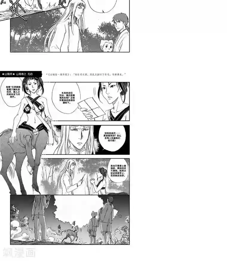 山海师第26话 山海卷拾柒 无启 前篇