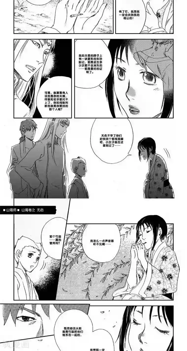 山海师第26话 山海卷拾柒 无启 前篇